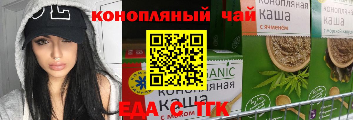Еда ТГК конопля Бузулук