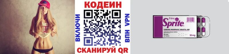Кодеин Purple Drank купить Бузулук