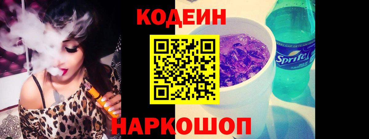 Codein Purple Drank  Кодеиновый сироп Lean Purple Drank  Бузулук  Вход с VPN 