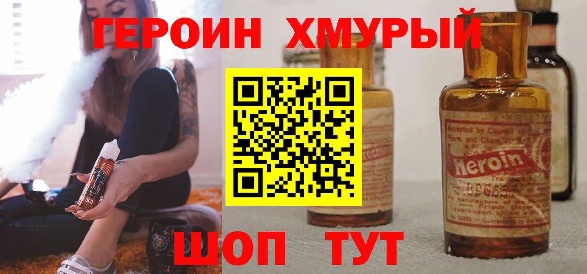 ГЕРОИН гречка Бузулук